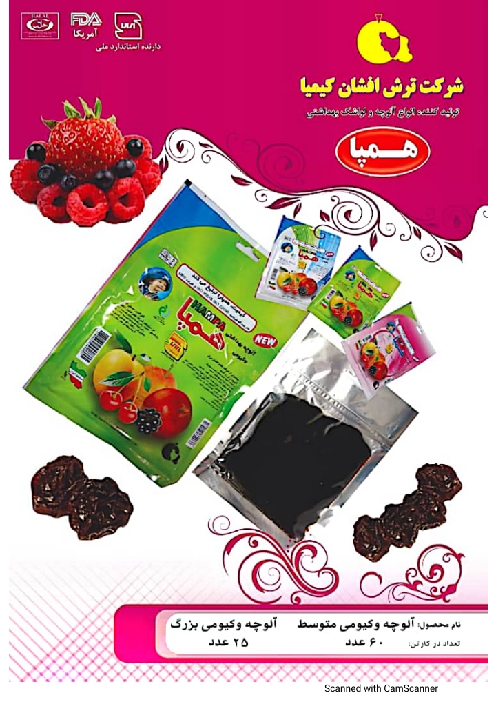آلوچه وکیومی متوسط