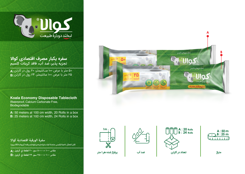 سفره یکبار مصرف اقتصادی کوالا
