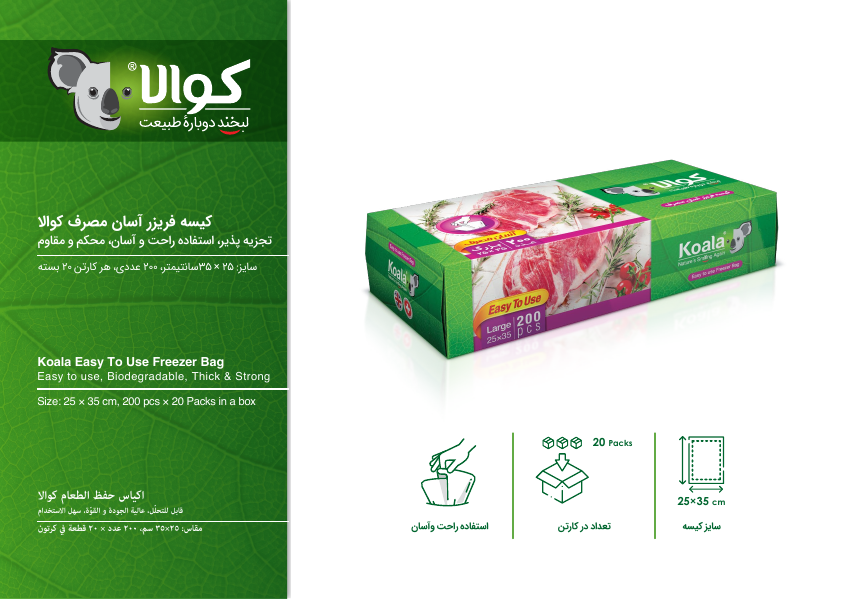 کیسه فریزر آسان مصرف کوالا