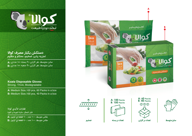 دستکش یکبار مصرف کوالا