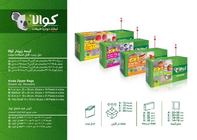 کیسه زیپ‌دار کوالا